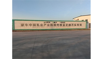 2023.11.7公司總經(jīng)理陳慧文與運營副總經(jīng)理蘇慧到正緣牧場回訪，對收奶系統(tǒng)的運行情況與牧場工作人員進行交流。